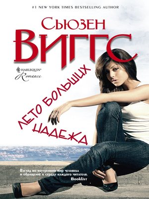 cover image of Лето больших надежд
